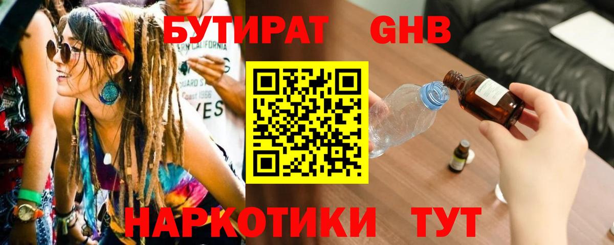 Бутират оксибутират  Вход с VPN  Луховицы 