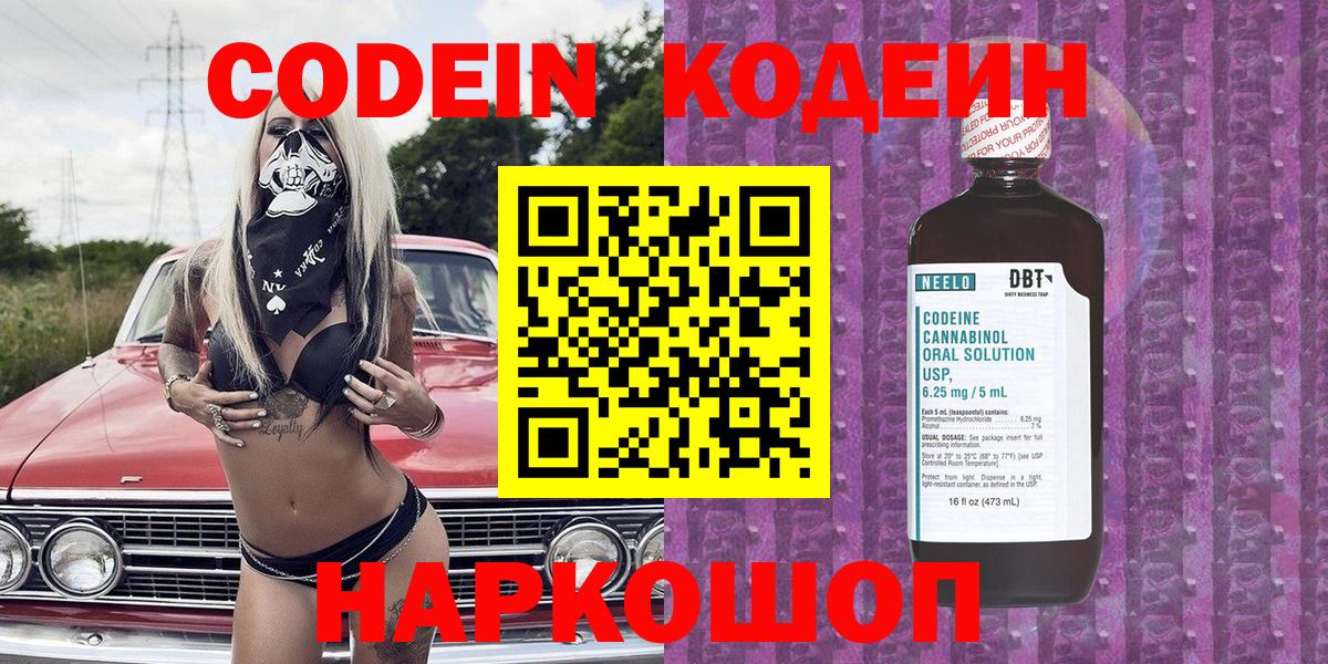 Луховицы  Кодеиновый сироп Lean Purple Drank  Вход с VPN 