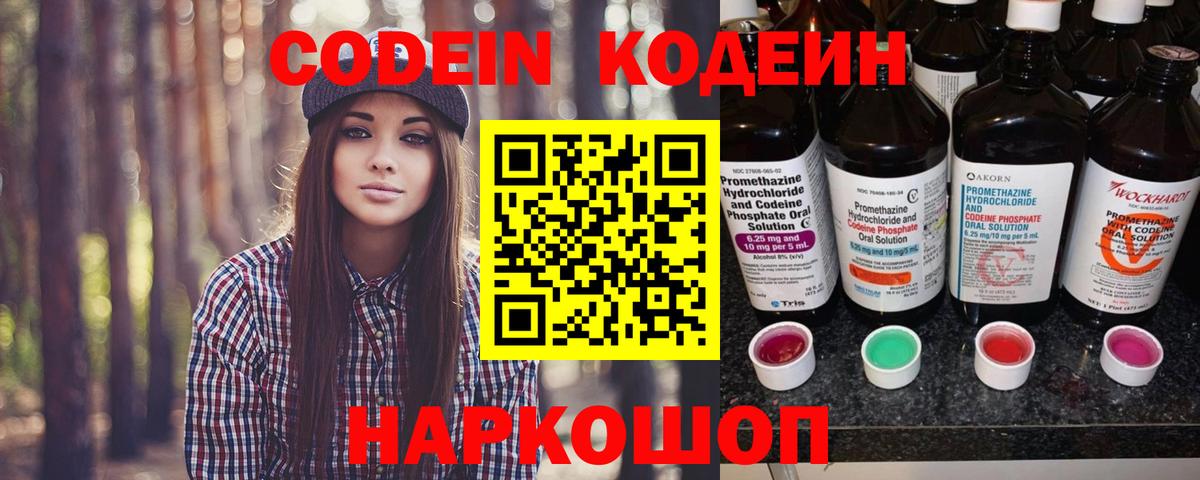 Кодеиновый сироп Lean напиток Lean (лин) Луховицы