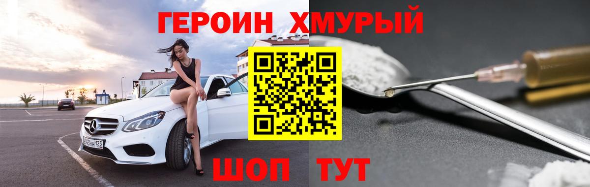 ГЕРОИН белый  Вход с VPN  Луховицы 