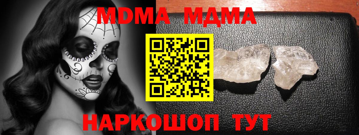 МДМА  МДМА кристаллы  Вход с VPN  Луховицы  MDMA молли 